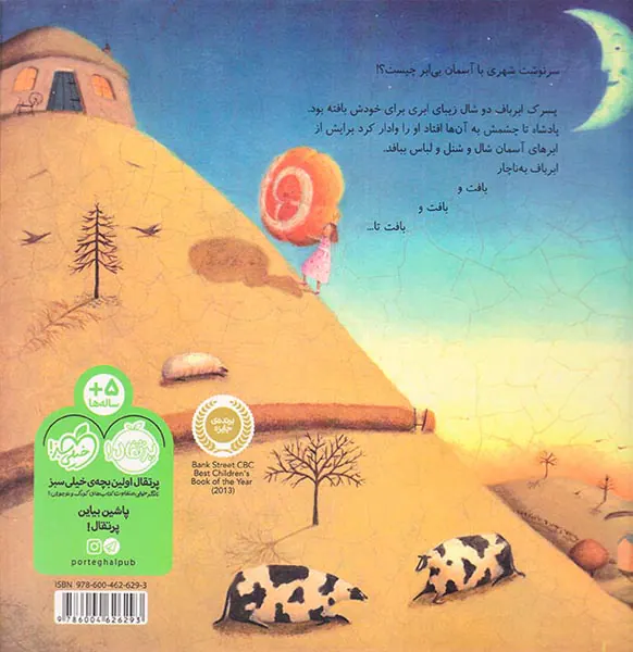 پادشاه و ابر برف